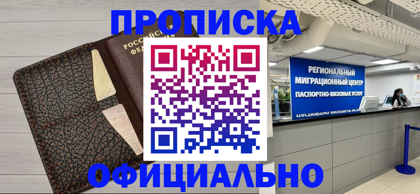 прописка для военкомата в Ельне